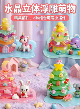 儿童3D立体水晶浮雕DIY贴纸