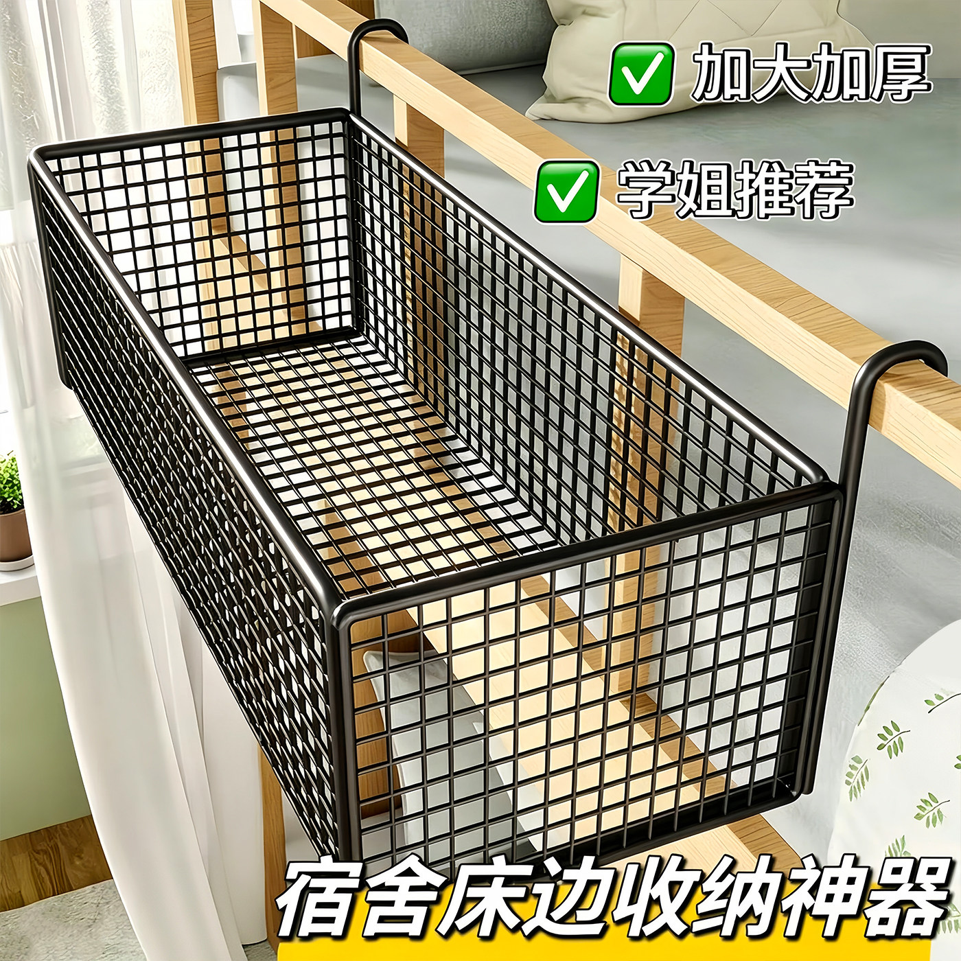 宿舍床边挂篮床头置物架免打孔大学生上下铺零食架寝室收纳篮神器