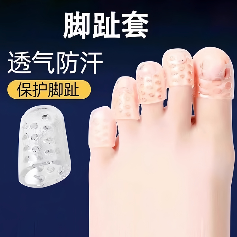 硅膠透氣防磨防汗腳趾保護套