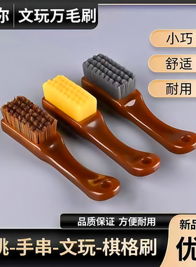 文玩刷子碳灰硼包浆软毛刷核桃猴头金刚手串专用万毛刷硬毛纳米刷