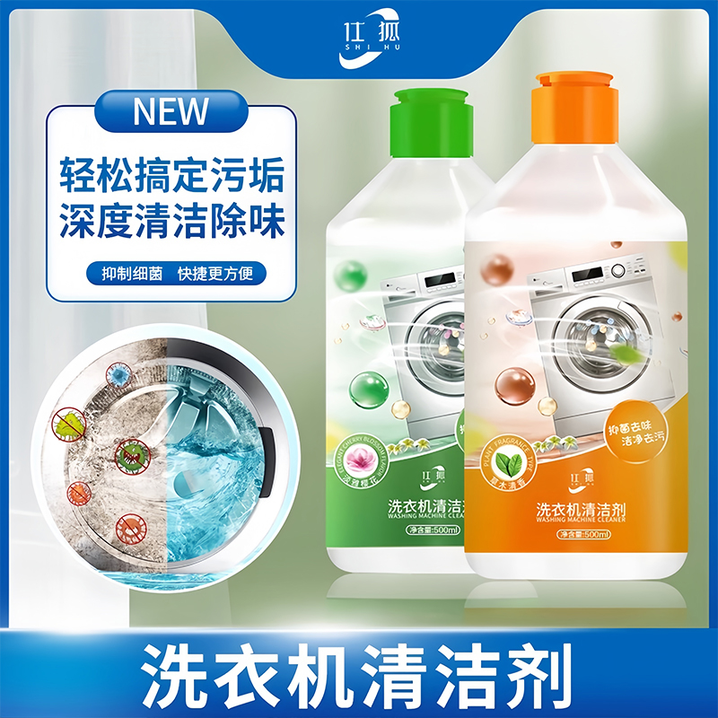 洗衣机槽清洁剂清洗剂污渍神器滚筒专用强力除垢杀菌全自动式消毒