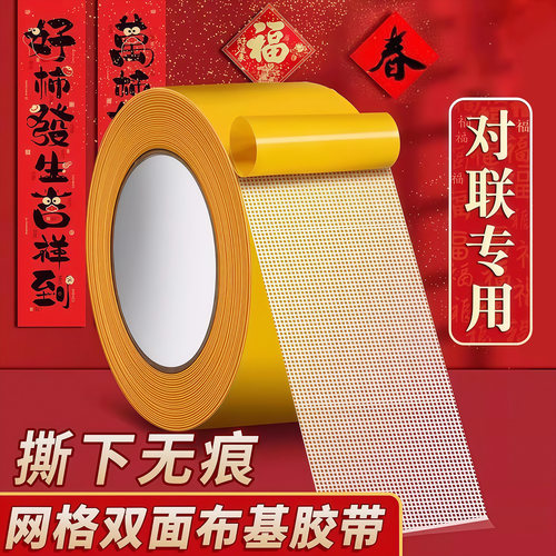 春联贴无痕胶贴对联双面胶带高粘
