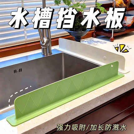 水槽挡水板厨房水池洗碗池洗手盆防溅水挡板隔板吸盘式硅胶挡水条