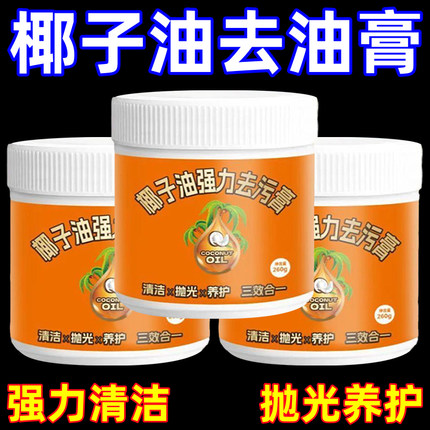 椰子油强力去污膏三效合一深层清洁浴室厨房地板洁瓷剂地面清洁剂
