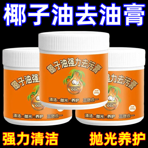 椰子油强力去污膏三合一深层清洁