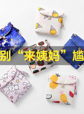 卫生巾收纳包女便携装姨妈巾袋子折叠包放卫生棉m巾的月事小包包