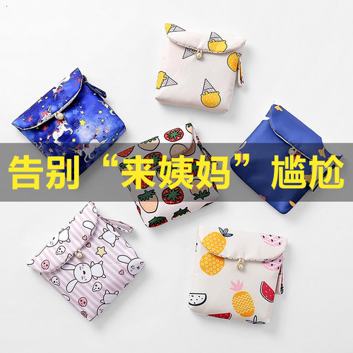 卫生巾收纳包女便携装姨妈巾袋子折叠包放卫生棉m巾的月事小包包 - 封面