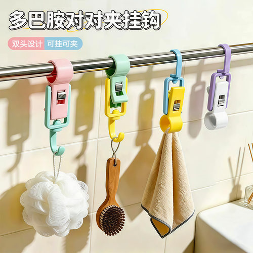 多巴胺对对夹夹管挂钩夹子毛巾架