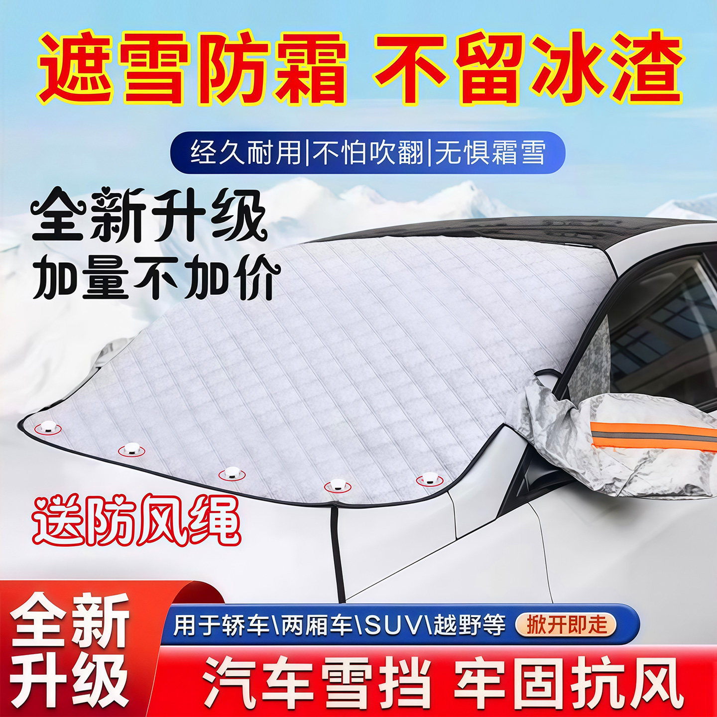 汽车遮雪挡前挡玻璃罩遮光布防霜防冻车衣半罩磁吸通用加厚防晒罩,汽车用品/电子/清洗/改装,遮阳挡,淘宝优惠券,粉丝福利购,淘宝优惠卷