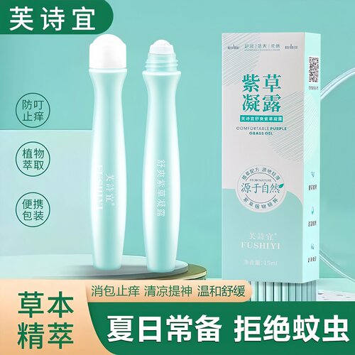止痒驱蚊滚珠凝露蚊虫叮咬消包