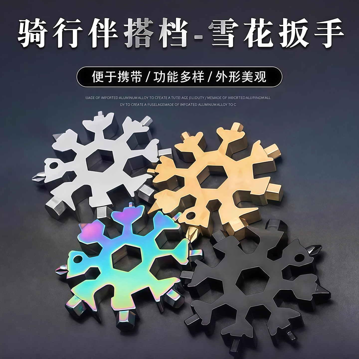 多功能雪花扳手钥匙扣便携式内六角厚高碳钢八角迷你扳手工具通用