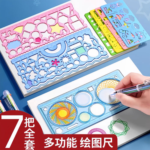 多功能绘画尺万花尺儿童绘图套装