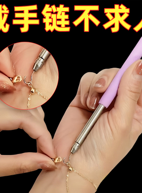 手链辅助器佩戴手链扣子钩子辅助器手腕手链带细手链佩戴辅助神器