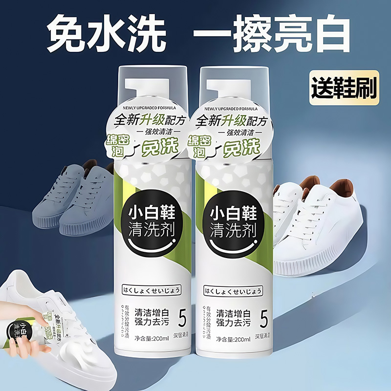 小白鞋清洁剂去渍干洗去黄去污