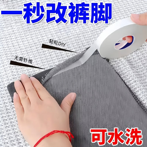 免缝纫自粘裤脚改短神器固定带