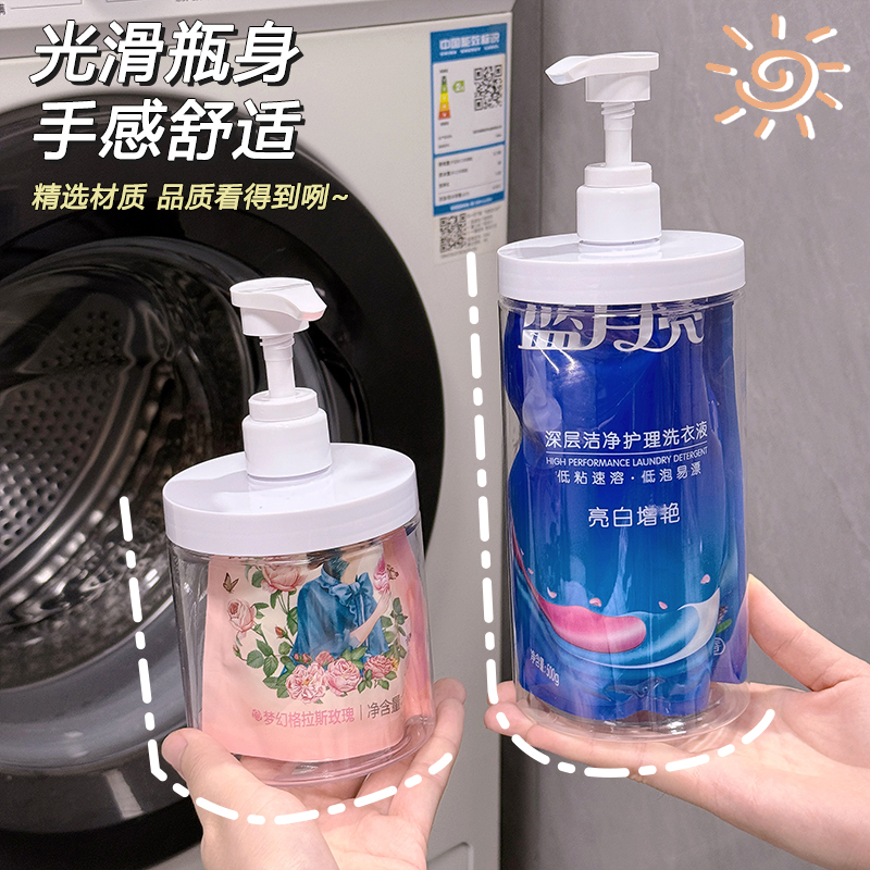 大容量洗衣液分装瓶按压瓶装洗衣液替换装专用大口径空瓶子收纳瓶