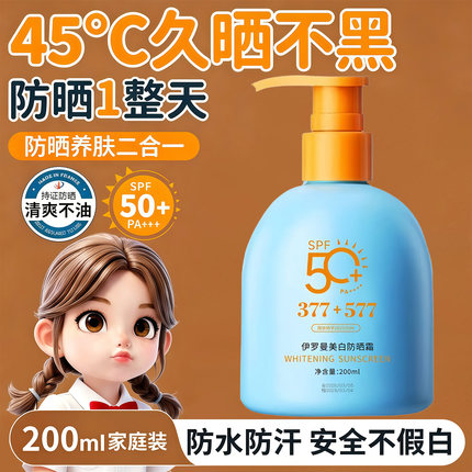 青少年隔离防晒霜初中学生党军训防晒乳男女家用装200ml防紫外线