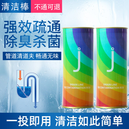 管道疏通剂疏通棒排水管除臭去污