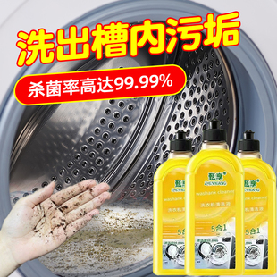 洗衣機(jī)槽清洗劑家用強(qiáng)力除垢殺菌清潔污漬神器除菌液滾筒專用消毒