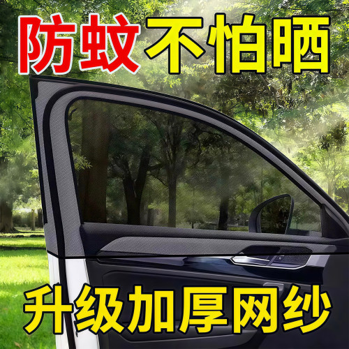 汽车防蚊网遮阳防蚊隔热帘透气网
