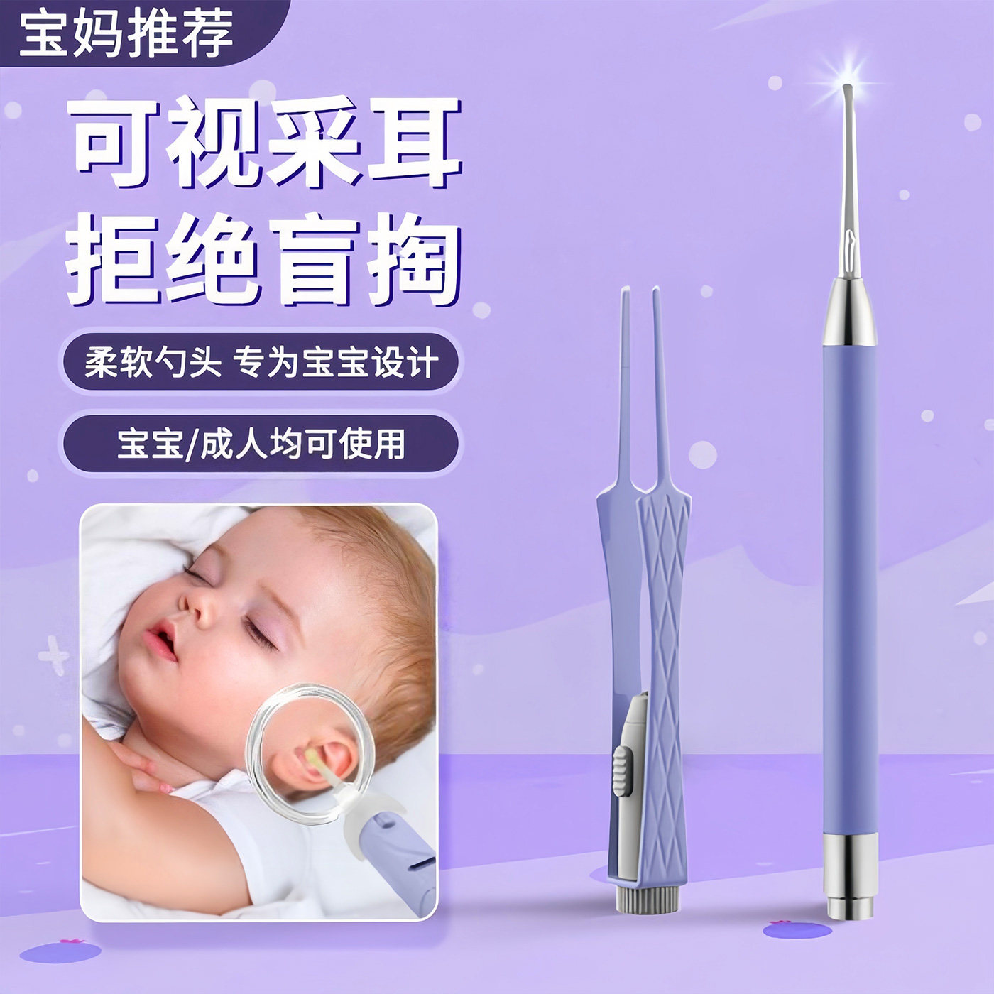 掏耳勺带灯发光掏耳工具硅胶儿童