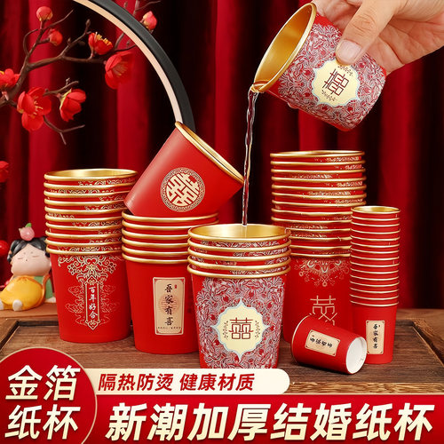 结婚一次性金箔纸杯子加厚婚庆杯