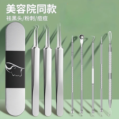 超尖细胞夹粉刺针套装工具去黑头夹镊子夹神器美容院痘痘粉刺夹子
