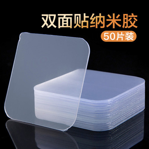 纳米双面胶强力无痕防滑粘胶贴片