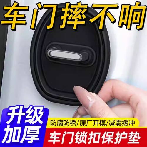汽车车门锁扣胶套防撞减震缓冲垫