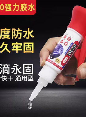 5210胶水强力速干胶鞋子专用塑料亚克力金属模型珠宝油性电焊接剂