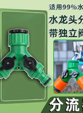 水龙头一分二三通快接分流接头