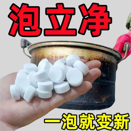 多功能清洁剂去污锅底翻新泡立净