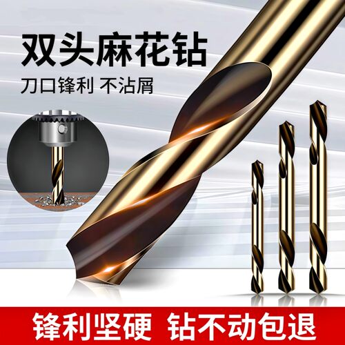 含钴双头不锈钢专用麻花钻头