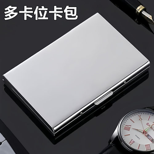 高档金属卡包防磁防盗刷