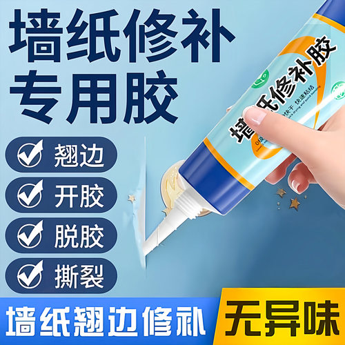 墙纸修补胶水墙布翘边修复