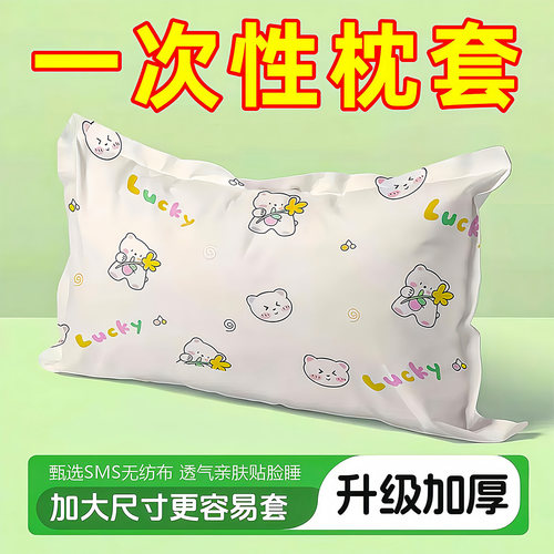 集美一次性加厚隔脏枕套枕巾