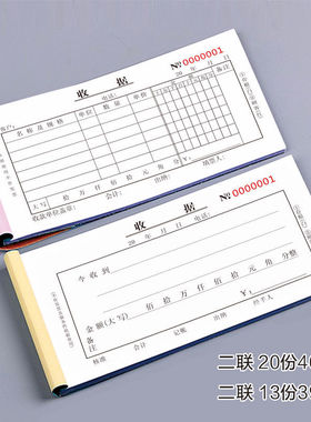 加厚收款收据无碳复写票据二联三联单栏多栏收款本财务用品收据单