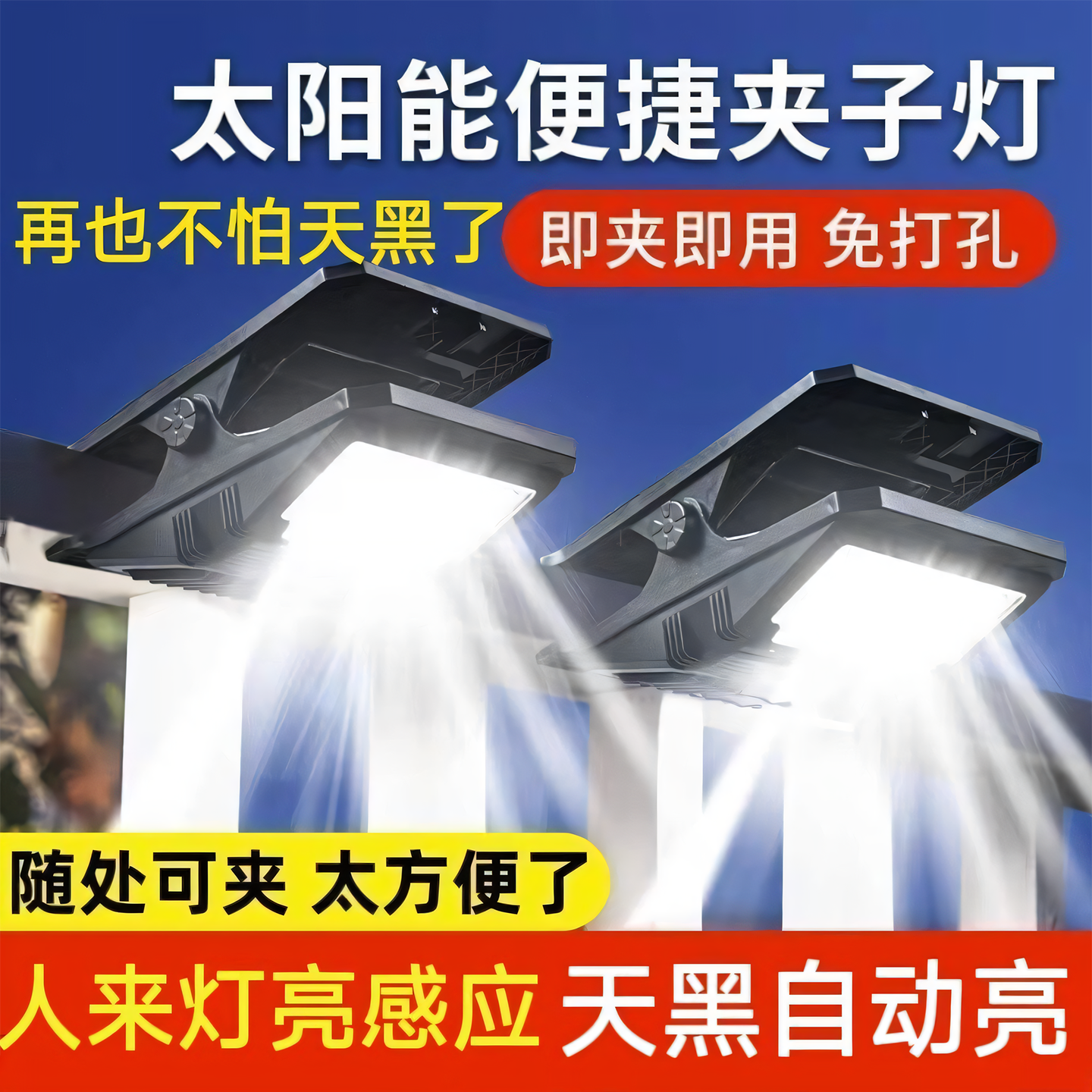 太阳能户外灯夹子灯庭院感应灯壁灯家用农村门口照明灯路灯长续航