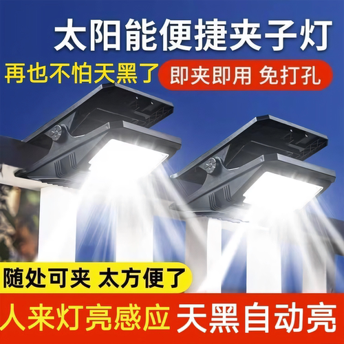 太阳能户外感应灯庭院壁灯夹子灯