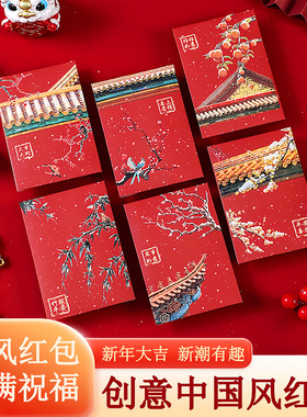 2026中式宫廷风故宫雪红包马年高档创意新年过年压岁钱包袋利是封