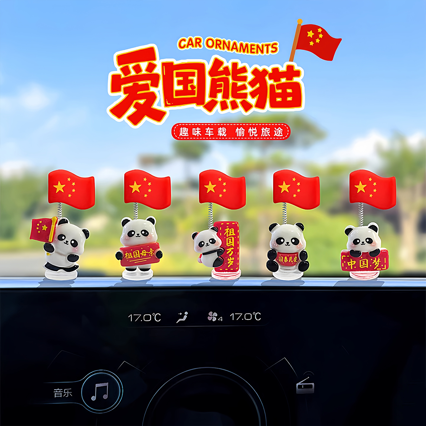 新款祝福熊猫红旗车载摆件装饰