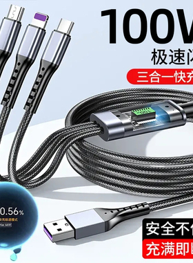 100W超级快充三合一充电线适用苹果荣耀华为OPPO小米VIVO安卓手机通用车载一拖三数据线透明芯片type-c带灯