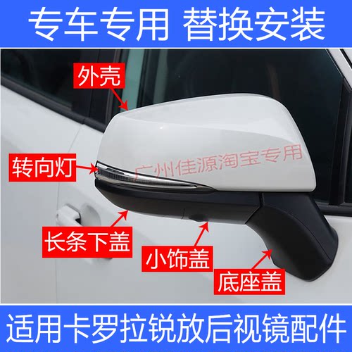 卡罗拉锐放后视镜外壳转向灯镜片