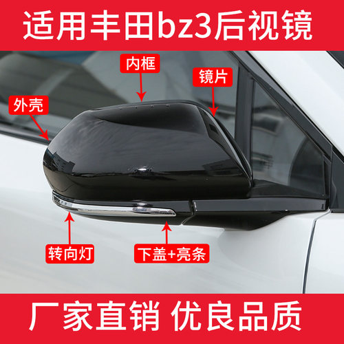 BZ3倒车镜外壳后视镜转向灯镜片