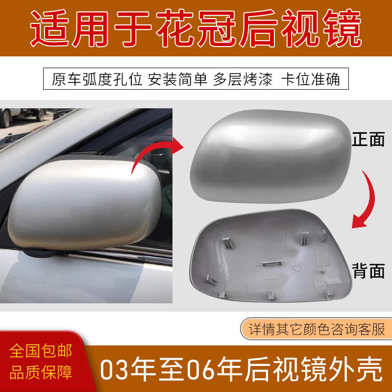 适用于丰田老花冠后视镜外壳倒车镜盖04款至07年反光镜外罩镜片