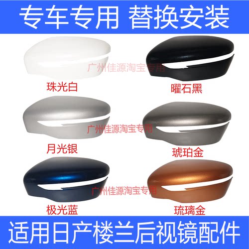 楼兰倒车镜外壳转向灯镜片内框
