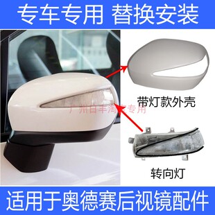 适用本田奥德赛倒车镜外壳后视镜盖09年至14年RB3反光镜片转向灯