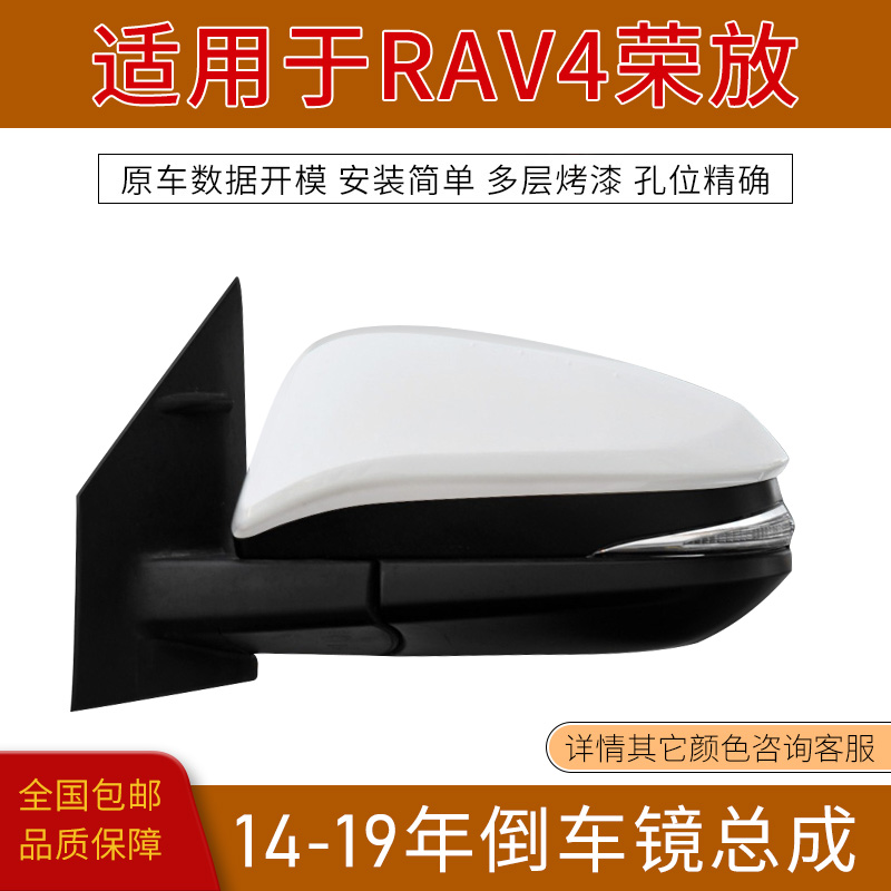 RAV4荣放倒车镜总成后视镜反光镜