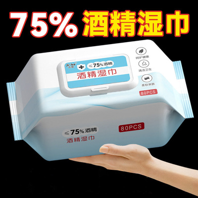 75度酒精湿巾大包消毒棉片