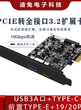 PCIe3.0转USB3.2 10G后置A口 19P20P全接口扩展卡 TypeC前置TypeE